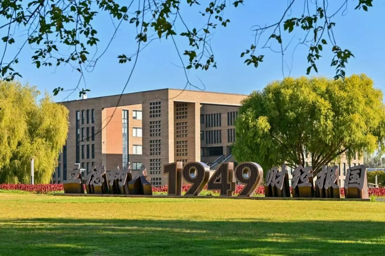 中央财经大学与新加坡管理大学经济学数据科学硕士中外合作办学项目 - 只考壹次热门推荐院校