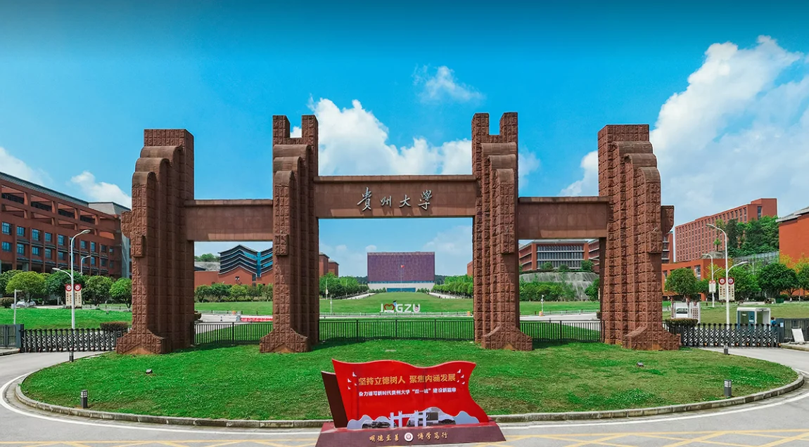 贵州大学与加拿大魁北克大学席库提米分校合作举办项目管理硕士学位教育项目 - 只考壹次热门推荐院校
